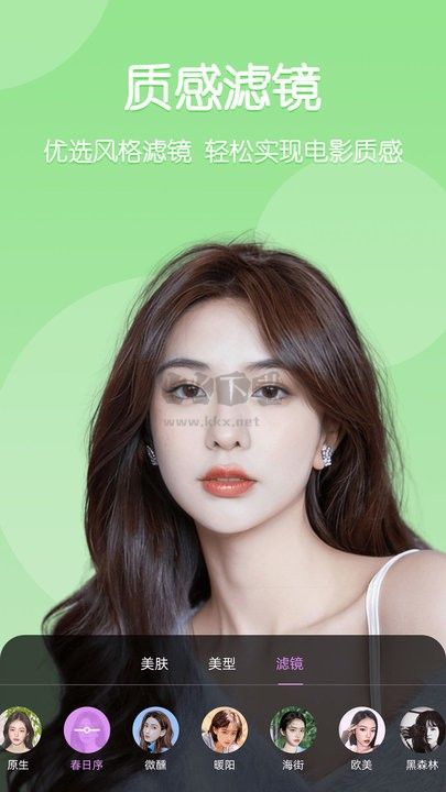 视频美颜管家手机版