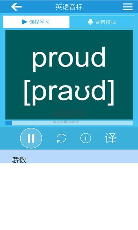 英语音标APP