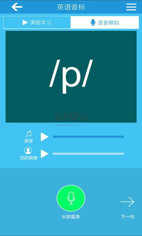 英语音标APP