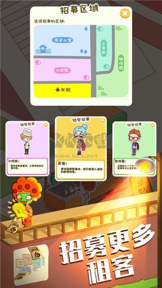 房东模拟器内置菜单版