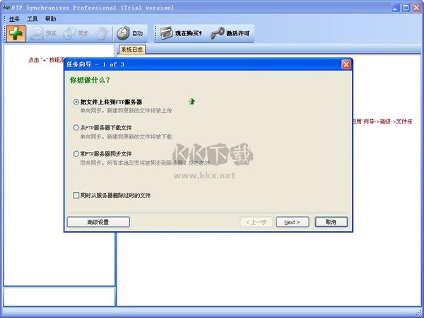 FTP Synchronizer(FTP文件同步软件)