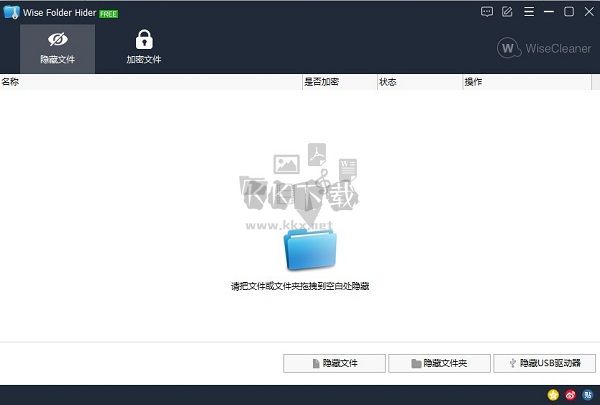 Wise Folder Hider(文件加密隐藏软件)