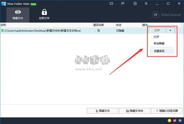 Wise Folder Hider(文件加密隐藏软件)