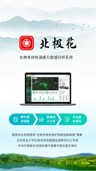 北极花生物调查官方版