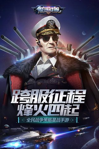 银河战舰