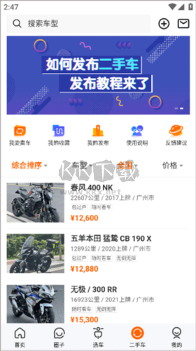 机车圈app发布二手车信息1