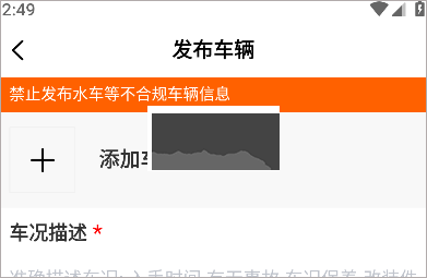 机车圈app发布二手车信息3