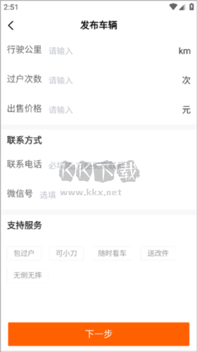 机车圈app发布二手车信息4