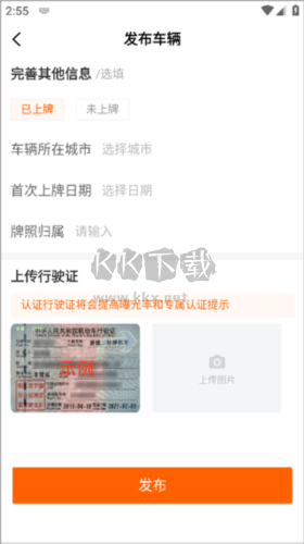 机车圈app发布二手车信息5