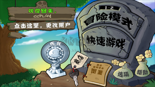 植物大战僵尸无名版