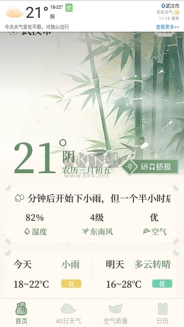 丰年天气官网版