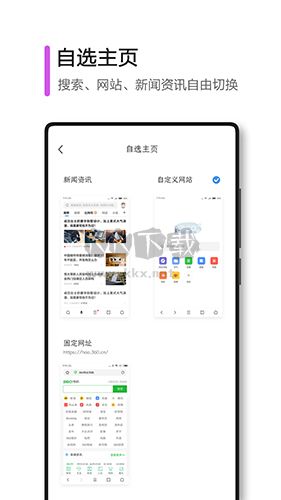 360极速浏览器手机版