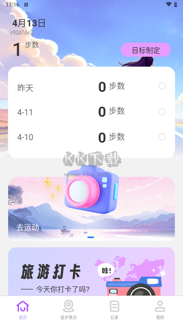乐事计步