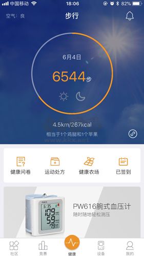 万步健康app1