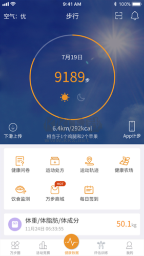 万步健康app4