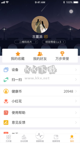 万步健康app6