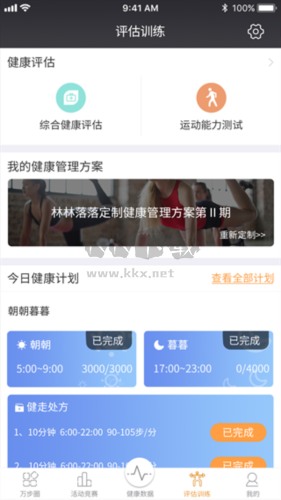 万步健康app7