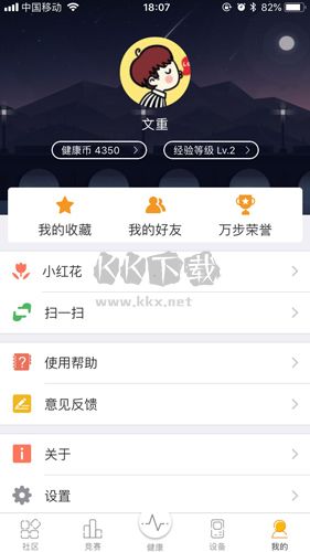 万步健康app