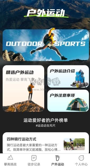 攀高达人官网版