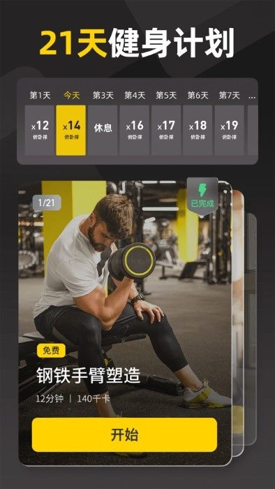 硬汗健身APP