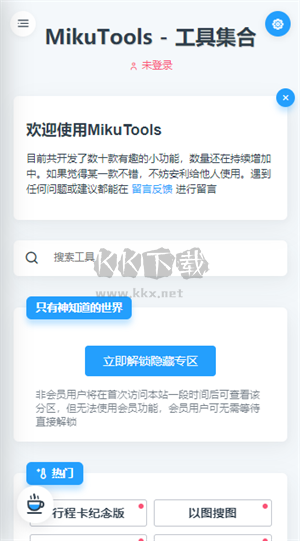 mikutools绿色版