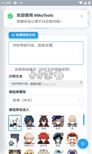 mikutools绿色版