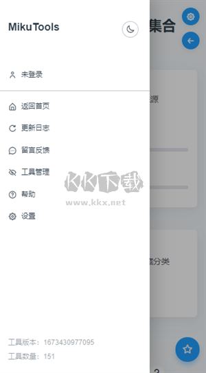 mikutools绿色版