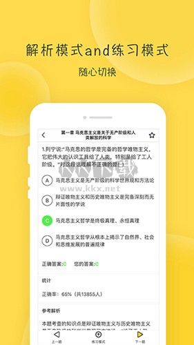 蜜题考研政治app