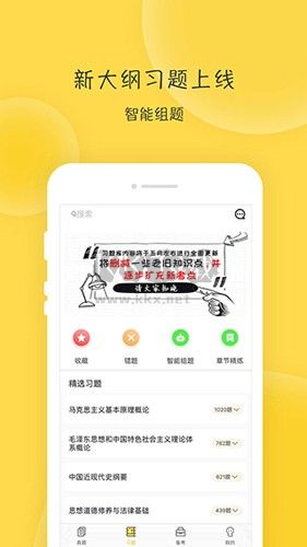 蜜题考研政治app