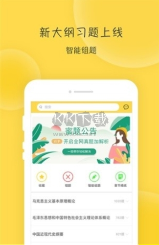 蜜题考研政治app