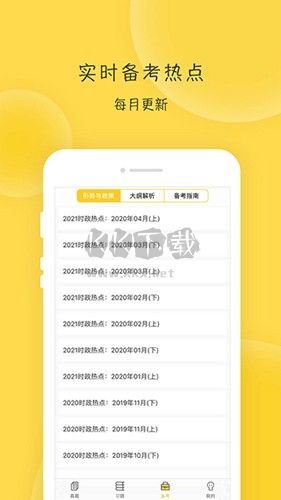 蜜题考研政治app