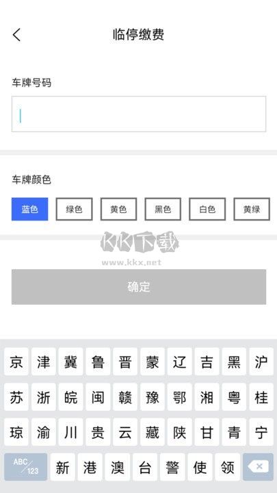 鹤壁惠停车纯净版