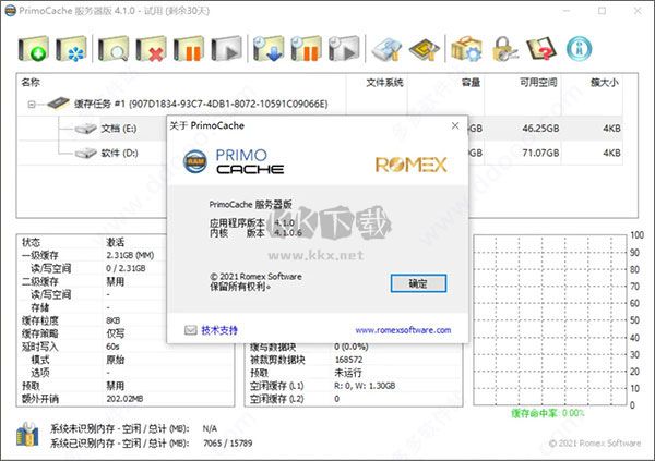 primocache最新版