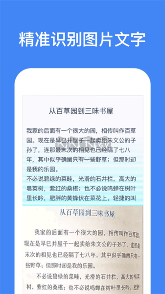 文字识别app安卓版