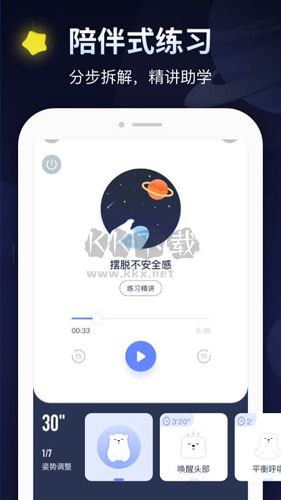 冥想星球APP