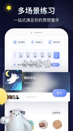 冥想星球APP