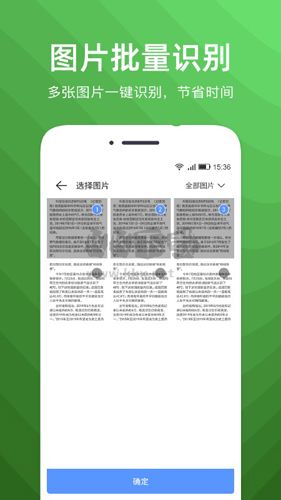 文字扫描识别精灵App