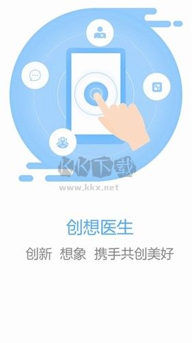 创想医生官方版