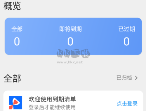 到期清单2
