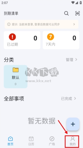 到期清单怎么登录1