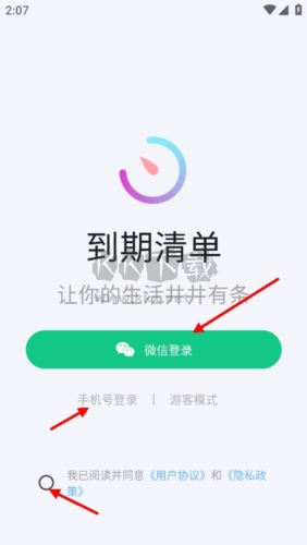 到期清单怎么登录3