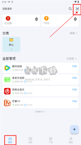 到期清单使用方法1