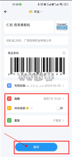 到期清单使用方法3