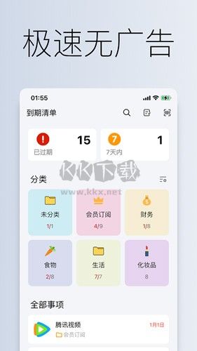 到期清单最新版