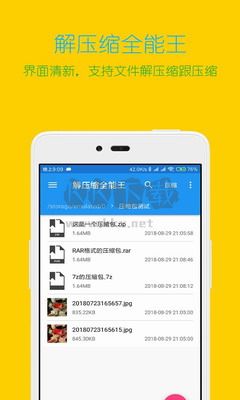 解压缩全能王App