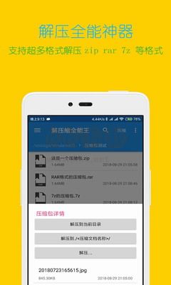 解压缩全能王App