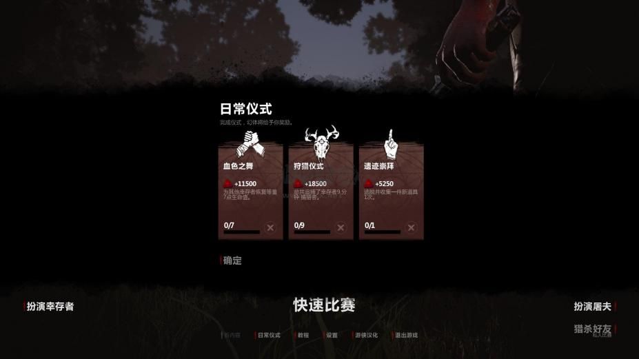 黎明杀机豪华版