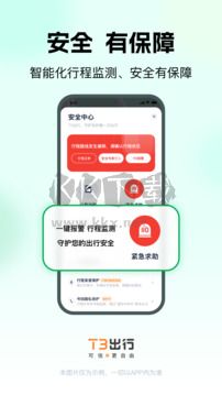 T3出行客户端