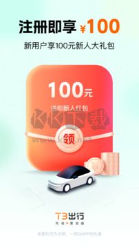 T3出行客户端
