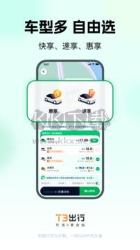 T3出行客户端